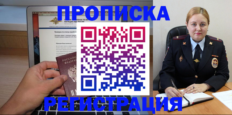 прописка ребенка в Чаплыгине